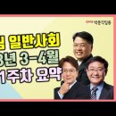 ★권박팀 일반사회★ 2024학년대비 5월 실력체크 모의고사 안내 이미지