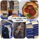 셀렉토커피기적의도서관점 | 스타필드 수원 카페 | 별마당도서관 옆 힙한 감성 파이 맛집 포컬포인트