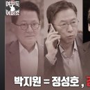 [여의도 어퍼컷] 박지원 = 정성호, 김무성 = 한동훈 고성국TV﻿ 이미지