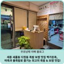 세종 새롬동 다정동 족발 보쌈 맛집 백가돈족, 따족과 불족발로 즐기는 최고의 족발 &amp; 보쌈 맛집!