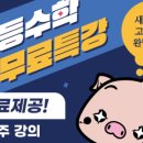 새빛수학교습소