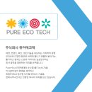 주식회사 에코텍