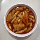 할미떡볶이