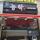 광천읍행정복지센터(1층/홀) | 망포역맛집 진한육수의 사태국밥 전문점 &#34;농탁&#34;에서 식사하고 온 후기