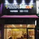 피자스쿨남양주 이미지