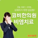 목포이비인후과 네이버블로그
