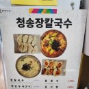 청송장 이미지
