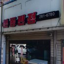 장림본동 이미지