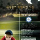 부경골프 이미지