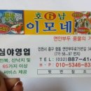 호남막횟집 - 중구 신도시남로150번길 4 | 호남막횟집