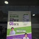 바른소아청소년건강기능식품 | 성남시 소아청소년 정신건강 복지센터 강의 후기 (김붕년 교수, 김효원 교수의 유아, 초등, 청소년의...