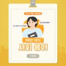 [2015 개정] 사회 지도서 용어 정리(5학년 1학기)