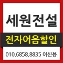 세원전설(주) 이미지