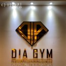 다이아 짐 이미지