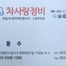 차사랑정비 이미지