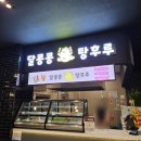 달콩콩탕후루