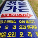 가덕도청솔식당 이미지