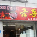 대전금동초교 이미지