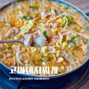 고마돼지찌개 이미지