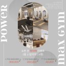 파워맥스짐 이미지