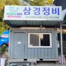 삼경정비 - 19041 | 삼경정비