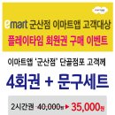 이마트플레이타임 이미지
