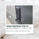한성출장열쇠디지털도어락보조번호키설치 | [문정동] 문정동열쇠 문정동24출장열쇠도어락수리고장현관문번호키설치 솔직후기