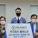 주식회사 플래노프