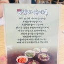 송가네 가보자 순대국 이미지