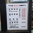 이가네생고기두루치기 이미지