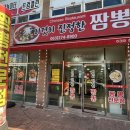 얼큰한 국물이 일품인 전주 송천동 짬뽕 맛집 이것이 진정한 짬뽕
