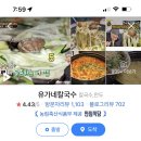 영우축산 | 공주맛집 유가네칼국수 복어 해물칼국수 내돈내산 후기