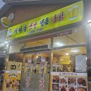 가마솥통마리치킨 이미지