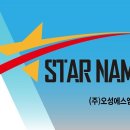 (주)오성에스엠
