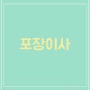 행복홈인테리어 이미지