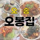 오봉산단2로 | 오송 2산단 오봉집 점심특선 이용후기 (직화낙지, 보쌈정식, 밥국반찬 무제한)