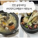 해신포차 | 인천 을왕리칼국수 맛집 : 해신장보고 해물포차 방문후기! (해물칼국수/전복해물뚝배기 후기)