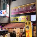 태영빌딩 | 대구 학정동 칠곡 경대병원 맛집 쫄깃한 태영생막창