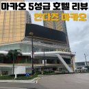 [마카오] 안다즈 마카오 리뷰 ㅣ 마카오 5성급 신상 호텔 리뷰 ㅣ 객실, 수영장, 조식, ATM기기 이용 후기