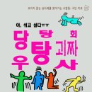 연극판 미생(未生)! ＜우당탕탕 괴짜회사!＞(11.27-30, 예술극장 온) 공연합니다. 이미지