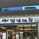 오실장 강남면옥 운정점 | 운정 스타필드 근처 맛집 오실장 강남면옥 운정점 냉면 만두 내돈내산 후기