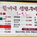 인천할머니생선 이미지