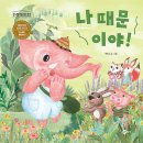 나 때문이야! // 야나/ 노란상상/ 2026-02-20 이미지