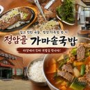 정암골가마솥한우국밥 - 북구 학정로106길 6 | 정암골가마솥한우국밥