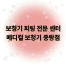 메디컬보청기 중랑점 네이버블로그