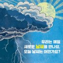 [키다리] ＜놀라운 날씨 : 팝업북으로 만나는 생생한 날씨＞ - 카드뉴스 이미지