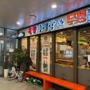 족발야시장&무청감자탕길음뉴타운점