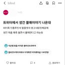 LG는 진수가 160대 남자 소개팅 나오는거 싫다해서 사과했으면 직원들이 이러는건 사과 안해?? 이미지