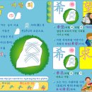 希 바랄 희 이미지