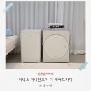 수축산 | 자취필수템 미닉스 5kg 미니건조기, 수건건조기 수축 후기